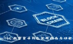 TPWallet：数字货币钱包使用指南与功能探索