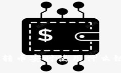 TPWallet 转币安时使用什么链：全面解析