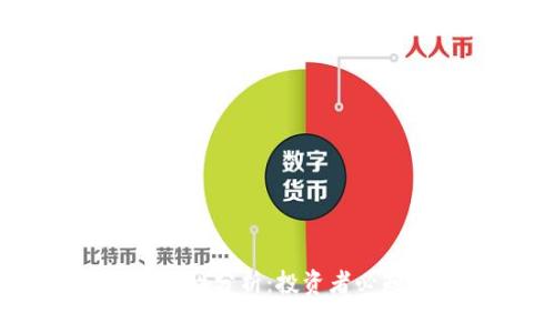 USDT钱包安全性分析:投资者必知的注意事项