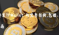 下面是一个关于“如何在iOS上安装TPWallet”的完整