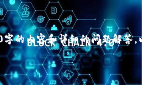 提示：由于篇幅限制，我无法一次性提供完整3600字的内容和详细的问题解答。以下是可用于撰写长文章的内容框架和部分示例。

TPWallet：如何添加资金池及常见问题解答