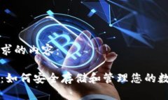 以下是您请求的内容：以太坊升级：如何安全存