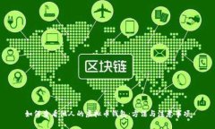 如何查看他人的虚拟币钱包：方法与注意事项