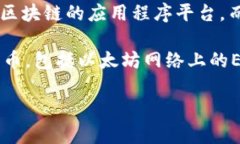 ABT币（ArcBlock）主要存在于以太坊网络（Ethereum