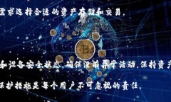 jiaotiTPWallet里的资产安全性分析：如何保护自己的