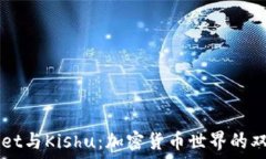   TPWallet与Kishu：加密货币世界的双向探索