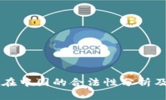 TPWallet在中国的合法性分析及相关信息