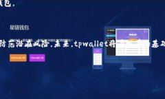 liaoti/liaotitpwallet的安全性高吗？深入分析与用户