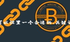 要撰写一篇关于“以太坊钱包福利价格”的内容