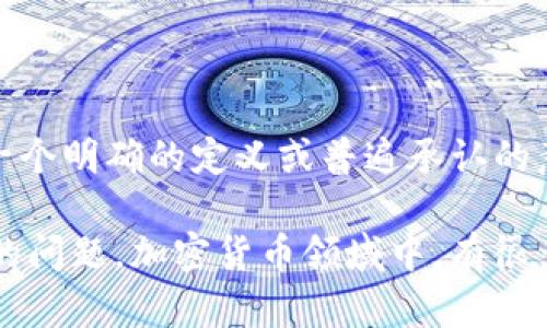“tpwalleteth-1”可能指的是一种与加密货币钱包或区块链相关的工具或项目，但没有一个明确的定义或普遍承认的意思。这可以是一个特定应用程序、库、或与以太坊（Ethereum）相关的钱包的版本或实例。

如果你想要了解更多关于该术语或项目的信息，提供更多上下文将有助于更好地解答你的问题。加密货币领域中，有很多钱包、工具和库，因此具体意图和背景会影响其定义和使用。