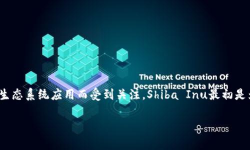 在TPWallet中，“SHIB”指的是Shiba Inu代币。这是一种基于以太坊的加密货币，常被称为“狗狗币杀手”，以其活跃的社区和各种生态系统应用而受到关注。Shiba Inu最初是为了讽刺狗狗币而创建的，但它迅速发展成为一个独立的生态项目，拥有自己的去中心化交易所（ShibaSwap）以及其他金融工具。

如果你需要具体的帮助，如如何在TPWallet中找到或使用SHIB代币，或者与TPWallet的具体功能相关的操作步骤，请告诉我！