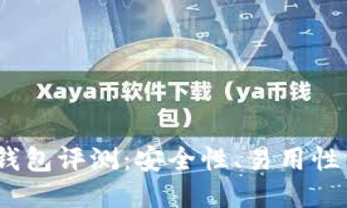 2023年硬件比特币钱包评测:安全性、易用性与性价比的全面比较
