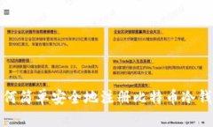 如何简单安全地注册比特币冷钱包