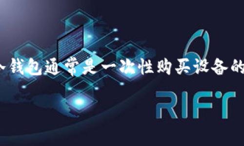 baioti比特币钱包种类大全：从热钱包到冷钱包的全面解析/baioti

比特币钱包, 热钱包, 冷钱包, 钱包安全性/guanjianci

## 内容主体大纲

1. 引言
   - 什么是比特币钱包
   - 比特币钱包的重要性
   - 本文结构简介

2. 比特币钱包的种类概述
   - 热钱包与冷钱包的定义
   - 各种钱包的功能与特点

3. 热钱包
   - 在线钱包
   - 桌面钱包
   - 移动钱包
   - 社交钱包

4. 冷钱包
   - 硬件钱包
   - 纸钱包
   - 离线钱包

5. 钱包的安全性比较
   - 热钱包的安全性问题
   - 冷钱包的安全性优势
   - 如何提高钱包安全性

6. 选择钱包的建议
   - 根据使用场景选择适合的钱包
   - 钱包的易用性与安全性结合
   - 适合新手与专业用户的钱包推荐

7. 未来比特币钱包的发展趋势
   - 技术进步对钱包的影响
   - 去中心化钱包的崛起
   - 用户隐私与安全的未来

8. 结论
   - 对比特币钱包种类的总结
   - 鼓励用户在选择钱包时需谨慎

9. 常见问题解答
   - 一般用户在使用比特币钱包时要注意什么？
   - 怎样可以确保我的比特币钱包安全？
   - 热钱包和冷钱包的实际使用体验有什么不同？
   - 目前市场上最受欢迎的比特币钱包有哪些？
   - 如何选择适合我的比特币钱包？
   - 未来的比特币钱包会有哪些新技术出现？
   - 我需要为我的比特币钱包支付什么费用？

---

## 正文内容（示例）

### 1. 引言

比特币作为一种新型的数字货币，近年来备受关注。为了存储和管理比特币，用户需要使用比特币钱包。比特币钱包不仅用于存储比特币，还涉及到安全性和便捷性等诸多方面。本文将深入解析各种比特币钱包的类型，帮助用户选择最合适的钱包。

### 2. 比特币钱包的种类概述

比特币钱包可以分为热钱包和冷钱包两大类。热钱包通常是与互联网连接的，而冷钱包则是在离线状态下的。它们各有优缺点，适用于不同的使用场景，在选择时需要灵活考虑。

### 3. 热钱包

#### 3.1 在线钱包

在线钱包是最常见的一种热钱包，它提供了方便的使用体验，用户可以通过网页访问。尽管使用简单，但由于依赖互联网，其安全性相对较低。

#### 3.2 桌面钱包

桌面钱包是安装在个人电脑上的钱包软件，提供了相对较高的安全性和控制权。用户需要负责自己钱包的安全，适合具备一定技术背景的用户。

#### 3.3 移动钱包

移动钱包是专为智能手机设计的应用程序，它提供了随时随地的比特币交易便利，但也同样面临着安全风险。

#### 3.4 社交钱包

社交钱包结合了社交媒体功能，用户可以通过社交平台进行交易。其便捷性受到年轻用户欢迎，但安全性尚需进一步验证。

### 4. 冷钱包

#### 4.1 硬件钱包

硬件钱包是实体设备，可以安全地存储比特币，完全离线，减少攻击风险，非常适合长期投资者。

#### 4.2 纸钱包

纸钱包是将比特币私钥和地址以纸质形式打印出来，虽然安全性高，但在记录和使用时需小心谨慎。

#### 4.3 离线钱包

离线钱包是指在没有互联网连接的状态下操作钱包。有助于防范网络攻击，适合对安全性有极高要求的用户。

### 5. 钱包的安全性比较

热钱包虽然使用便捷，但由于其在线特性，往往面临各种攻击风险，如钓鱼攻击和黑客入侵。相比之下，冷钱包通过物理隔离提供更高的安全性。在选择钱包时，用户需要根据自身需求，权衡便捷性和安全性。

### 6. 选择钱包的建议

对于普通用户来说，选择一个易于使用且安全性较高的钱包尤为重要。可以先尝试热钱包，再根据需求逐步过渡到冷钱包。如果是长期持有比特币的用户，冷钱包无疑是更好的选择。

### 7. 未来比特币钱包的发展趋势

随着技术的进步，比特币钱包也在不断发展。未来，我们可能会看到更多去中心化钱包的出现，以及更高程度的用户隐私保护，给用户带来更好的体验。

### 8. 结论

比特币钱包的种类繁多，每种钱包都有其独特的优缺点。用户在选择时应结合自身的需求与风险承受能力，选择适合自己的钱包。在未来的数字货币世界中，安全性与便捷性将继续并存。

---

## 常见问题解答

### 一般用户在使用比特币钱包时要注意什么？

当用户初次接触比特币钱包时，最重要的是了解钱包的种类和特点。根据交易频率和投资策略，选择合适的钱包类型。对于新手而言，热钱包可能更为便捷，但也要注意安全隐患的存在，建议定期备份钱包，确保私钥的保管安全。同时，了解一些常见的网络诈骗方式也是非常必要的。

### 怎样可以确保我的比特币钱包安全？

确保比特币钱包安全的方法有很多。首先，使用强密码和两步验证（2FA）来增加安全性。其次，定期进行钱包备份，并妥善保存备份文件。此外，尽量选择口碑良好的钱包服务商，并保持警惕，不要点击陌生链接或下载不明软件，以防个人信息泄露。对于大额比特币的存储，使用冷钱包会是更安全的选择。

### 热钱包和冷钱包的实际使用体验有什么不同？

热钱包的便捷性让用户可以随时随地快速完成交易，非常适合日常消费和小额投资。而冷钱包由于需要处理实体设备或纸质记录，操作相对复杂，但安全性极高。用户在选择时需要结合自己的交易习惯和安全需求，进行合理的选择。

### 目前市场上最受欢迎的比特币钱包有哪些？

目前市场上有几款行业领先的钱包，如Ledger和Trezor这两款硬件钱包因其出色的安全性而广受欢迎；而Coinbase、Binance等在线钱包则因其便捷性吸引了大量用户。选择钱包时，用户应关注钱包的用户评价和安全审核情况，以找到最合适的产品。

### 如何选择适合我的比特币钱包？

选择比特币钱包需要考虑多个因素，例如使用频率、资金安全需求、操作简易程度等。如果您是频繁交易的用户，热钱包无疑是更好的选择；而如果您打算长期持有比特币，冷钱包将更为合适。建议用户根据自身的实际需求进行综合考量。并且不要把所有比特币存放在一个钱包里，可以考虑将其分散到不同类型的钱包中，从而降低风险。

### 未来的比特币钱包会有哪些新技术出现？

随着区块链技术的持续发展，未来比特币钱包可能会引入更多新技术。例如，去中心化存储解决方案将使钱包更加安全且运作更高效。同时，随着量子计算技术的进步，钱包的加密算法也可能会随之升级，以应对潜在的安全威胁。钱包的用户体验也会通过人工智能和用户行为分析得到提升，让用户在管理比特币时更为便捷。

### 我需要为我的比特币钱包支付什么费用？

比特币钱包的费用通常包括交易费用和存储费用。热钱包的使用一般是免费的，但在进行比特币交易时，用户可能需要支付区块链上的交易确认费用。冷钱包通常是一次性购买设备的费用，而对于某些提供云服务的钱包，可能需要支付月费或年费。用户在选择时应提前了解相关费用，以做出合理的预算。

综上所述，比特币钱包种类繁多，用户在选择时需要灵活考虑自身的需求及风险。希望本文能够为您提供有价值的参考。