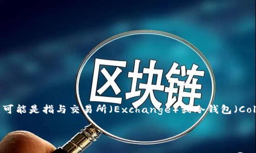 在金融和加密货币的背景下，