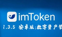 TPWallet 1.3.5 安卓版：数字资产管理新体验