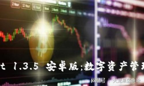 TPWallet 1.3.5 安卓版：数字资产管理新体验