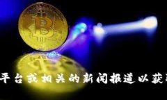关于TPWallet的具体情况和状态，我无法提供实时数