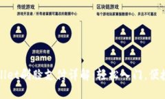 TPWallet刷脸支付详解：轻松入门，便捷支付