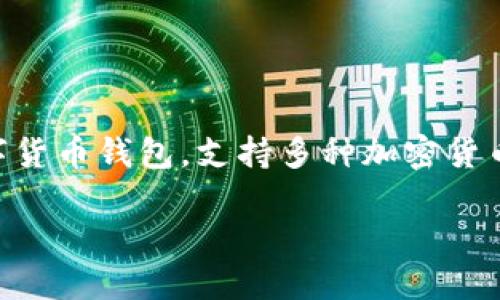 在TPWallet中使用USDT购买加密货币是可行的。TPWallet是一款综合性的数字货币钱包，支持多种加密货币的交易和管理。以下是关于TPWallet中如何使用USDT进行币购买的详细信息：

### 如何在TPWallet中使用USDT购买加密货币？