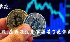biao ti/biao ti以太坊钱包地址更换指南：安全、步