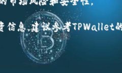 在TPWallet上，用户可以购买多种类型的加密货币，