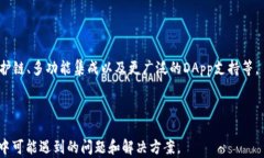  以太坊开源APP钱包：让数字资产管理更简单！