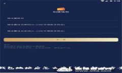 虚拟币转错钱包地址后怎么办？详细解决方案与