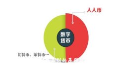 TP Wallet中币种找不到的原因及解决方案解析