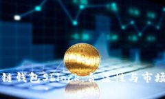 中国区块链钱包Sblock：合法性与市场前景分析