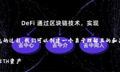 为了帮助您更好地了解以太坊的结算到钱包的过