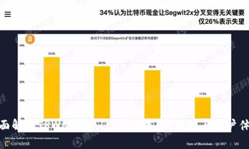 全面解析TPWallet 1.5.0版本:新特性与用户体验