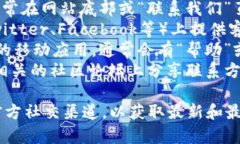很抱歉，我无法提供最新的联系信息。通常，您