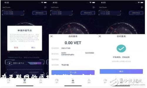 没有互联网的区块链钱包:安全与隐私的最佳选择