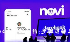 如何在TPWallet中添加合约：步骤详解与常见问题解