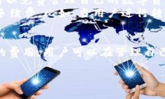 对于TPWallet（TP钱包）的管理费用问题，需要了解