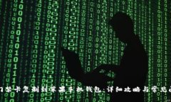 如何将门禁卡复制到苹果手机钱包：详细攻略与