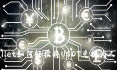 TPWallet如何轻松将USDT兑换为人民币？