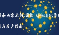 在以下内容中，我将为您提供一个、关键词和内