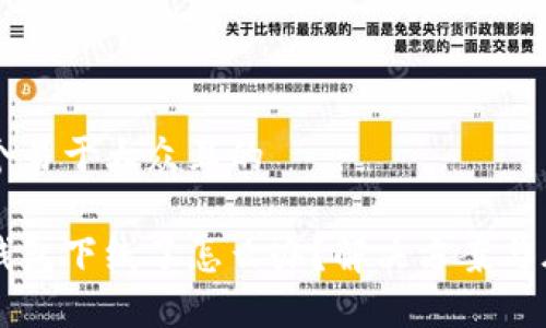 思考一个易于大众且的
比特币钱包下线了怎么办?解决方案与风险防范