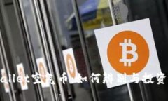 TPWallet空气币：如何辨别与投资指南