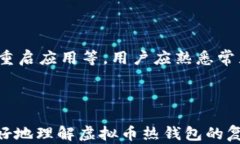  虚拟币热钱包购买指南：轻松安全管理你的数字