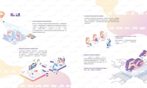 
  虚拟币热钱包购买指南：轻松安全管理你的数字资产 / 

关键词
 guanjianci 虚拟币, 热钱包, 购买指南, 数字资产管理 /guanjianci 

---

## 内容主体大纲

1. **引言**
   - 虚拟币的崛起与钱包的必要性
   - 热钱包的定义与概述

2. **热钱包的种类**
   - 网络热钱包
   - 手机热钱包
   - 桌面热钱包
   - 硬件钱包的对比

3. **为什么选择热钱包？**
   - 便利性
   - 交易速度
   - 适合日常使用的场景

4. **如何购买热钱包？**
   - 选择合适的平台或应用
   - 常见热钱包推荐
   - 创建与设置热钱包的步骤

5. **热钱包的安全性**
   - 热钱包的安全风险分析
   - 如何提升热钱包的安全性
   - 与冷钱包的比较

6. **热钱包的使用技巧**
   - 如何使用热钱包进行交易
   - 有效管理你的数字资产
   - 常见问题与解决方案

7. **结语**
   - 热钱包在数字资产管理中的重要性
   - 未来的发展趋势

---

## 内容

### 引言

随着区块链技术的不断发展与普及，虚拟币已经成为现代投资和交易的一种重要资产。然而，如何安全有效地管理这些虚拟币，却成为了每个用户所需要面对的重要问题。热钱包作为一种方便的虚拟币存储工具，因其良好的使用体验而受到广泛欢迎。

本文将为您提供一份详尽的虚拟币热钱包购买指南，帮助您轻松安全地管理您的数字资产。

### 热钱包的种类

#### 网络热钱包

网络热钱包通常是指通过网页或在线应用进行管理的虚拟币钱包。这类钱包方便快捷，适合频繁交易的用户。但需注意的是，网络钱包的安全性相对较低，容易受到黑客攻击，因此适合存储较少的资金。

#### 手机热钱包

手机热钱包是专为移动设备设计的应用程序，用户可以随时随地查阅和交易。常见的手机热钱包如Coinbase Wallet、Trust Wallet等，用户只需在应用商店下载即可。这种钱包操作简单，适合新手和普通用户。

#### 桌面热钱包

桌面热钱包是安装在电脑上的应用程序，用户可以通过PC管理自己的虚拟币。相比于网络热钱包，桌面热钱包的安全性更高，但用户需定期进行软件更新，并保持良好的电脑安全习惯。

#### 硬件钱包的对比

硬件钱包是另一种虚拟币钱包，虽然不属于热钱包的范畴，但了解其对比有助于用户选择最佳方案。硬件钱包通常功能全面，安全性高，但因其成本较高不适合所有用户。

### 为什么选择热钱包？

#### 便利性

热钱包的便利性是其最大的卖点，用户可以轻松管理虚拟币，无需复杂的操作。无论是购买、出售、转账，热钱包都能够快速响应，适合频繁交易的用户。

#### 交易速度

由于热钱包通常连接至网络，交易速度相对较快。与冷钱包相比，热钱包可以在几分钟内完成交易，大大提升了用户的交易体验。

#### 适合日常使用的场景

热钱包非常适合一般用户进行日常的小额交易，如在线购物或服务支付等。用户友好的界面设计，使得任何人都可以轻松上手，无需过多技术背景。

### 如何购买热钱包？

#### 选择合适的平台或应用

购买热钱包的第一步是选择一个合适的平台或应用。市面上应用非常多，用户在选择时需要看其信誉度、用户评价以及所支持的币种等。

#### 常见热钱包推荐

一些相对可靠的热钱包包括：Coinbase Wallet、Trust Wallet、MetaMask等。这些钱包通过不断迭代和更新，提供了更高的安全性和用户体验。

#### 创建与设置热钱包的步骤

创建热钱包的过程通常很简单。用户只需下载对应的应用，按照提示进行注册、设置密码和备份助记词等步骤，即可完成创建。

### 热钱包的安全性

#### 热钱包的安全风险分析

虽然热钱包方便易用，但其安全风险不容忽视。由于热钱包常常连接至网络，黑客攻击、钓鱼网站等安全隐患随时可能发生，因此用户必须提高警惕。

#### 如何提升热钱包的安全性

用户可以通过开启两步验证、定期备份钱包数据、避免在公共Wi-Fi环境下交易等方法来提升热钱包的安全性。同时，尽量选择知名度高且不断更新的热钱包。

#### 与冷钱包的比较

冷钱包通常被认为较为安全，因为它们并不连接互联网，适合长期存储大量虚拟币。不过，热钱包在便捷性方面却有着无与伦比的优势，适合频繁使用。如果用户有大量的投资，可以考虑将一部分资金转移至冷钱包中保存。

### 热钱包的使用技巧

#### 如何使用热钱包进行交易

在使用热钱包进行交易时，用户需填写对方的地址、转账金额等信息，确保信息准确无误，从而降低转账错误的风险。同时，了解交易费用也是十分重要的。

#### 有效管理你的数字资产

用户应定期检查热钱包中的资产，了解行情变动与资金流动。此外，合理分配资产、做好风险管理也是数字资产管理中不能忽视的一环。

#### 常见问题与解决方案

在使用热钱包的过程中，用户可能会遇到一些常见问题。如钱包无法连接、交易失败、地址错误等。了解这些常见问题及其解决方法有助于提升使用体验。

### 结语

热钱包在虚拟币管理中起到了不可或缺的作用，为用户提供了极大的方便与效率。尽管面临一定的安全风险，但只要用户采取相应的安全措施，合理管理自己的数字资产，热钱包依然是一种理想的选择。

随着技术的不断进步，热钱包的安全性与便捷性也将不断提升，为更多用户提供更加优质的服务。希望本文能为正在寻找热钱包的您提供有价值的帮助。

---

## 相关问题

1. **热钱包与冷钱包的区别是什么？**
2. **热钱包安全吗？如何保障安全？**
3. **有哪些知名的热钱包推荐？**
4. **如何防止热钱包被盗？**
5. **热钱包的使用费用有哪些？**
6. **如何选择适合自己的热钱包？**
7. **热钱包的常见问题和解决方案是什么？**

### 热钱包与冷钱包的区别是什么？

热钱包和冷钱包的主要区别在于它们的连接网络状态。热钱包通常连接互联网，方便交易和访问；而冷钱包则不连接互联网，主要用于长期存储资产。热钱包适合频繁使用和小额交易，而冷钱包则更安全，适合存储大额资产。

### 热钱包安全吗？如何保障安全？

热钱包相对安全性较低，因为它们连接互联网，易受到黑客攻击。但用户可以通过设置复杂的密码、开启两步验证、定期备份等方式来保证安全。此外，保持设备的安全与最新的安全补丁也是至关重要的。

### 有哪些知名的热钱包推荐？

一些比较知名的热钱包包括Coinbase Wallet、Trust Wallet、MetaMask、Exodus等。这些钱包大多数支持多种虚拟币，并提供易用的界面和良好的用户体验。

### 如何防止热钱包被盗？

为了防止热钱包被盗，用户要定期更换密码、开启两步验证、不在公共网络环境下进行敏感操作，并保持设备的安全。定期备份钱包资料，将助记词安全保存也是重要措施。

### 热钱包的使用费用有哪些？

热钱包的使用费用主要包括网络交易费用，这通常是由区块链网络收取的。此外，有些钱包可能会收取账户管理费或提现手续费，具体情况需查看所选择钱包的收费标准。

### 如何选择适合自己的热钱包？

选择适合自己的热钱包需要考虑多个因素，包括支持的虚拟币种、用户界面的友好程度、安全性、社区评价等。初学者可以选择界面简单的热钱包，而对于专业用户，提供更多功能和支持的热钱包可能更合适。

### 热钱包的常见问题和解决方案是什么？

热钱包的常见问题包括交易失败、地址错误、无法连接等。解决方案通常包括检查网络连接、确认交易信息无误、重启应用等。用户应熟悉常见问题以提升使用体验。

---

以上内容大概是一个大纲和详细介绍，相应的部分可以根据需要进行拓展和深入。希望这些信息能够帮助你更好地理解虚拟币热钱包的复杂性与价值。