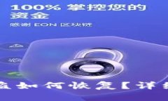 TPWallet资产被盗如何恢复？详细指南与防范措施