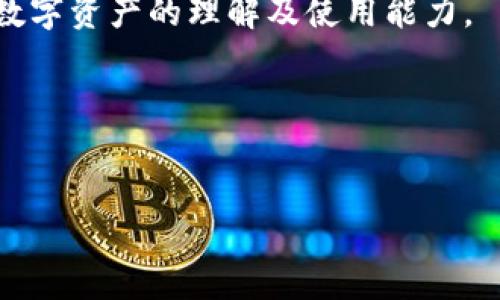 jiaotiTPWallet的全球发展与应用前景分析/jiaoti

TPWallet, 数字钱包, 区块链技术, 全球支付, 加密货币/guanjianci

## 内容主体大纲

1. **简介**
   - TPWallet的定义和基础概述
   - TPWallet的历史背景

2. **TPWallet的主要功能**
   - 数字资产管理
   - 跨境支付
   - 支持的加密货币种类

3. **TPWallet在国内的发展**
   - 国内市场需求分析
   - 国内监管政策的影响
   - 主要用户群体

4. **TPWallet在国外的发展**
   - 国际市场的机遇与挑战
   - 合作伙伴及联盟
   - 全球用户的反馈

5. **TPWallet与传统金融系统的比较**
   - 数字钱包与银行对比
   - TPWallet的优势

6. **用户体验与界面设计**
   - 用户界面的便捷性
   - 安全性保障措施
   - 客户支持和社区反馈

7. **未来展望**
   - 技术创新和迭代
   - 可能的市场变化
   - 用户需求的演变

8. **结论**
   - TPWallet的未来前景
   - 对用户和行业的潜在影响

## 相关问题及详细介绍

### 1. TPWallet是什么，如何工作？

TPWallet是一种基于区块链技术的数字钱包，旨在提供安全、便捷的加密货币管理和跨境支付服务。其基本功能包括数字资产的存储、转账、接收及交易。用户只需下载TPWallet应用，创建个人账户，并完成身份验证，就可以开始使用。TPWallet支持多种主流加密货币，如比特币、以太坊等，为用户提供了一个统一的管理平台。在操作上，用户可以通过简单的界面，轻松进行各种交易，例如发送和接收加密货币、查看余额、查看交易历史等。

TPWallet的工作原理基于区块链技术。每次交易都会记录在区块链上，确保透明性和安全性。用户的私钥及公钥配对加密，确保只有用户本人能够访问其资产。此外，TPWallet采用多重签名技术和冷存储方案，大大增强了资金的安全性，这也是其吸引用户的重要因素之一。


### 2. TPWallet在国内市场的优势是什么？

TPWallet在国内市场的优势主要体现在以下几个方面。首先，中国的加密货币市场异常活跃，用户对数字资产的需求持续增长。TPWallet作为一个功能全面的数字钱包，能够满足不同用户的需求，包括个人用户和企业用户。其次，TPWallet提供简单易用的操作界面，使得即使是技术小白也能快速上手。此外，TPWallet还支持多种支付方式，包括银行卡、支付宝等，使得资金的充值和提现更加便捷。

国内的监管政策也是TPWallet可以扩展业务的重要因素。虽然中国对加密货币的监管相对严格，但TPWallet致力于合规运营，努力满足政策要求。这使得它在一定程度上获得了用户的信任。通过与合规企业合作，TPWallet能够在法律框架内拓展业务，降低运营风险。最后，TPWallet建立了良好的用户社区，经常组织活动与用户互动，不仅提升了品牌忠诚度，也为产品的迭代提供了宝贵的用户反馈。


### 3. TPWallet在国外市场的挑战有哪些？

TPWallet在进入国外市场时面临诸多挑战。首先是监管挑战。每个国家对加密货币和数字钱包的法律法规各不相同，TPWallet需要深入了解并遵循这些法律，以避免法律风险。例如，在一些国家，加密货币的使用受到严格限制，TPWallet需要找到合规的产品布局方案。其次是市场竞争。在国际市场上，TPWallet面临强劲的竞争对手，例如Coinbase、Binance等主流数字钱包和交易平台，这些平台已经在用户中建立了良好的口碑和信任，TPWallet需要制定有效的市场策略以吸引用户。

另外，转账速度也是一个挑战。虽然TPWallet的区块链技术支持快速交易，但在高并发情况下，区块链的交易确认时间可能会延长，这对用户体验产生负面影响。此外，用户教育也是一个重要问题。虽然数字钱包的使用越来越普及，但仍有一些用户对其操作不够熟悉，TPWallet需要投入更多的教育资源，让用户了解如何安全使用数字钱包。最后，技术安全也是一大挑战，TPWallet需要不断更新和升级其安全措施，以防止黑客攻击和数据泄露，这对于维护用户信任至关重要。


### 4. TPWallet如何创新以满足用户需求？

为满足快速变化的市场需求，TPWallet不断推动技术创新。其中之一是引入人工智能（AI）技术来用户体验，利用AI算法分析用户行为，提供个性化的财富管理建议。例如，根据用户的交易习惯，AI可以释放更多的投资组合和风险分析，提高用户的投资回报率。

此外，TPWallet还在秉持去中心化理念的同时，不断完善其合规措施，力求在不牺牲用户隐私的情况下，增强平台的合规性。这使得用户在使用TPWallet时，可以更放心的进行数字资产的管理。TPWallet还正在探索新的金融产品，如加密货币信贷服务，用户可以利用其数字资产进行借贷、抵押等，这大大拓宽了用户的使用场景。

另外，TPWallet也在积极建立第五代网络架构，提升交易处理速度，降低交易费用，以应对未来用户对高效便捷支付的需求。通过与产业链其他环节的合作，TPWallet不仅了用户的消费体验，你也可以进一步拓展数字金融的可能性。这些创新都旨在提升用户的便利性和安全性，从而吸引更多用户使用TPWallet。


### 5. TPWallet的安全性如何保障？

在数字钱包领域，安全性是使用者最为关心的话题之一。TPWallet通过多层次的安全机制来保障用户资产安全。首先，用户的私钥和公钥采用非对称加密技术，确保只有用户本人才能访问其账户。此外，TPWallet还嵌入了多重签名技术，需要多个密钥的签名才能完成交易，这极大地提高了账户的安全性。

对于系统层面，TPWallet采用分布式账本技术，所有交易记录都存储在区块链上，具有不可篡改性。一旦交易完成，就无法被修改或删除，这为用户的资产提供了可靠的保障。为了进一步降低风险，TPWallet会定期进行系统安全检测和审计，以及时发现潜在的安全漏洞，并进行修复。

另一个关键的安全措施是冷存储。TPWallet将用户的绝大部分资产存储在离线的冷钱包中，只有在需要进行交易时，才将其转移到在线热钱包中。这种做法有效防止黑客攻击和盗窃。同时，TPWallet采取严格的身份验证流程，用户在进行重要操作（如交易、提现）时需要输入额外的验证码，确保即使设备被盗，也无法进行未授权的操作。总之，TPWallet通过多种手段，构建了一个安全、高效的资产管理平台。


### 6. 用户如何评价TPWallet的服务？

用户对TPWallet的评价主要集中在以下几个方面。首先，许多用户对其简单易用的界面表示满意，尤其是新手用户，可以快速上手。此外，TPWallet的客户支持团队也得到了相对较高的评价，用户在遇到问题时能够及时获得帮助和解答，增强了用户的信任度。

其次，用户普遍认同TPWallet在安全性和隐私保护方面所做的努力。很多用户表示，他们在使用TPWallet时感受到更高的安全保障，尤其是在进行大额交易时，TPWallet提供的多重验证系统让他们倍感安心。

不过，也有用户提出了一些改进建议，例如希望TPWallet能够增加更多的支付方式，并提高交易处理速度。这表明虽然用户对TPWallet的整体使用体验满意，但在使用细节上仍有空间。

另外，一些用户对TPWallet的跨境支付功能给予了高度评价，尤其是在进行国际交易时，TPWallet的费用相对传统银行更具竞争力，这使得用户乐于采用TPWallet进行跨境转账。

总结来看，用户对TPWallet的服务总体反馈良好，大部分用户愿意将其推荐给朋友和家人，显示出较高的用户忠诚度，这为TPWallet在市场上的持续发展奠定了良好的基础。


### 7. TPWallet未来的发展方向如何？

TPWallet未来的发展方向将主要集中在几个关键领域。首先，随着区块链技术的发展和成熟，TPWallet将继续加强技术创新，提升交易的速度和效率，以应对日益增长的用户需求。这包括不断系统架构、引入更快的处理技术等，以确保用户的交易体验始终处于行业领先水平。

其次，TPWallet将继续深化市场拓展，除了重点关注国内市场外，也会加大对国际市场的布局力度。尤其是在东南亚、欧洲和北美这些加密货币使用相对广泛的地区，TPWallet计划通过本地化的服务和市场策略，增强品牌影响力。这可能包括与当地金融机构合作、推出符合当地法规的产品等。

再者，TPWallet将在金融科技领域寻找更多的合作机会，积极探索与传统金融的融合。例如，可以考虑提供借贷、保险、投资等金融服务，以丰富用户的使用场景，增强用户黏性。

最后，TPWallet还需要关注用户体验的持续改善。通过收集用户反馈，迭代产品功能和界面设计，使得即使是新用户也能够快速上手，增强产品的吸引力。同时，TPWallet还将重视用户教育，增设各种培训和推广活动，提高用户对数字资产的理解及使用能力。

总之，TPWallet的未来发展将秉持技术创新与用户需求导向相结合的原则，致力于为用户提供更安全、更便捷、更全面的数字钱包服务。


通过以上的分析与探讨，可以看出TPWallet作为一个新兴的数字钱包具有广阔的应用前景，但同时也需要不断应对市场的挑战与变化。