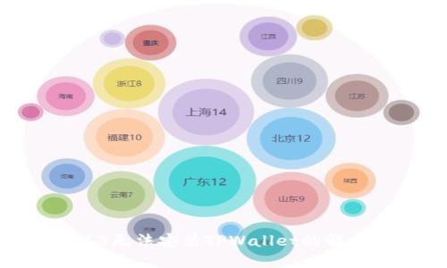 苹果13无法安装TPWallet的解决方法