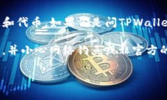 截至我知识的最后更新（2023年10月），TPWallet（