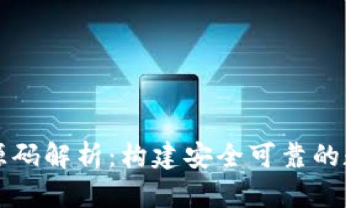 以太坊钱包项目源码解析：构建安全可靠的数字资产管理工具