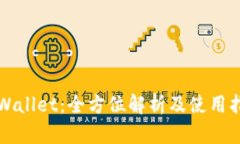 TPWallet：全方位解析及使用指南