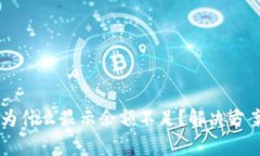TPWallet转账时为什么显示余额不足？解决方案与常